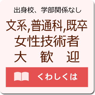 文系、普通科、既卒大歓迎